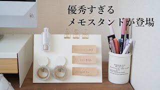 【ダイソー300円】新作登場！家中のあらゆる場所で大活躍するスタンド