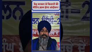 Chandigarh में सरकार और किसानों की मीटिंग | India News Haryana  #chandigarh #shorts