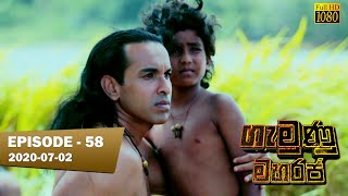 Gamunu Maharaja | SE 01 | EP 58 | 2020-07-02