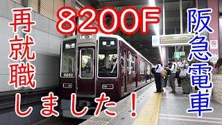 阪急電車 2025年6月16日ついにデビュー 8200F 今津線で運転開始！ #阪急電車 #train #鉄道