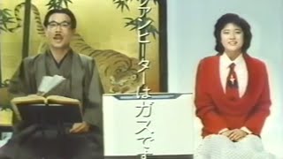 イッセー尾形＆三田寛子 - 東京ガス・ガスファンヒーター