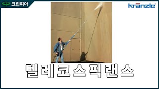 접이식 롱랜스 텔레코스픽랜스 크란즐 고압세척기 액서서리