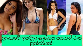 Sri lanka beauty queens