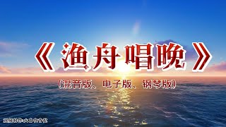 经典纯音，央视天气预报背景音乐《渔舟唱晚》