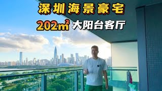 深圳某董事长家的「看全海景房」202㎡ 住在这里不想出门，真的美哭了吧