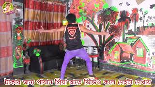 টাকা আমায় বাঁচতে শেখাইছে Full Song   Bangla Full Song    mintu dance