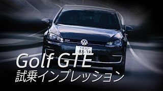 【プロドライバーが乗る】Golf GTE 試乗インプレッション