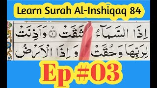 Surah al-inshiqaq Ep#3-سورة الانشقاق  | surah al inshiqaq HD text | surah inshiqaq | Quran For Kids