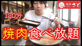 【食べ放題】和食さとのさと式焼肉食べ放題で爆食してみた#和食さと #さと式焼肉 #焼肉食べ放題 #食べ放題