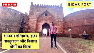 Bidar Fort || बीदर किला ||