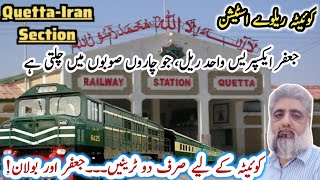 Quetta Railway Station | Only 2 Trains Come to Quetta? | Why Quetta-Zahedan Track Closed? | کوئیٹہ