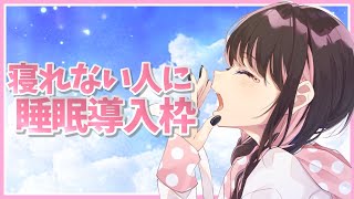 【歌枠】コンデンサーマイクってなんか良くない？おやすみ【ぶいすぽ/花芽なずな】