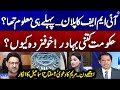 IMF's plan? - Maryam Nawaz's Claim - Miftah Ismail's denial - Naya Pakistan - Geo News