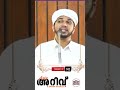 പരദൂഷണം അതിതീവ്ര അപകടകാരി anas amani thalipparamba malayalalm islamic speech