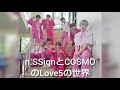 n.SSign&COSMO "Love5"の世界