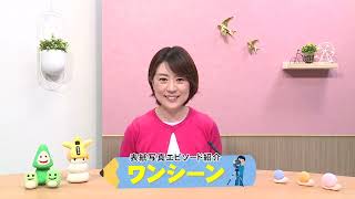 エンディング：津市行政情報番組「次回の放送内容」R6.6.16