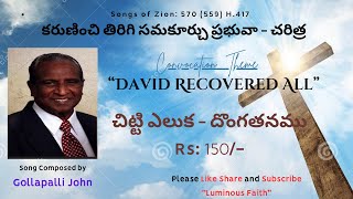 కరుణించి తిరిగి సమకూర్చు ప్రభువా - చరిత్ర | Bro G. John | Hebron Convocation | \