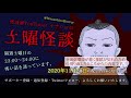 【怪談ラジオ】土曜怪談ライブ配信アーカイブ（2020年11月21日）【作業用・睡眠用】