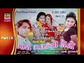 mara malakno dolo part 2ll vipul rawal ll new gujarati song