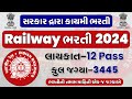 Railway New Vacancy 2024 | Railway Recruitment 2024 | RRB New Bharti 2024 |Railway Upcoming Job 2024