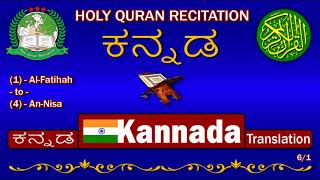 Holy Quran Recitation With Kannada / ಕನ್ನಡ / Translation 6/1-HD