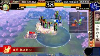 【征10国】戦国大戦2.22A【新九郎甘利VS天海家康】