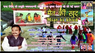 New Garhwali Video Song 2018 - मैत की खुद - Sunder Sailani , Aditi Negi -  Full HD VIdeo 2018