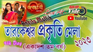 তারকেশ্বর প্রকৃতি মেলা ২০২৩ (4th Day)