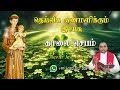 01.10.2024  - morning prayer - காலைஜெபம் - தெய்வீக குணமளிக்கும் இயேசு @TAMIL CATHOLIC ONLINE TV