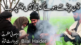 bilal haider|punjabi kalam new 2024|chan charry hoey kadi nahi chupdy|kalam sufi azmat|heer waris sh