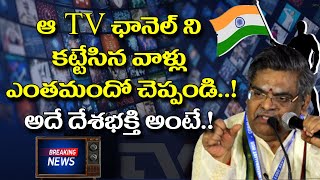 Sirivennela Seetharama Sastry About TV Channels | Nationalist Hub Conclave 2021