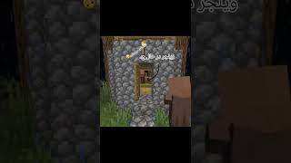 وقتی یک ویلیجر آهنگ میخونه🤣#minecraft #shorts #short #shortvideo #villager #music  #funny #fun #خنده