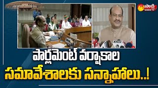 Parliament Moonsoon Session : అఖిలపక్ష భేటీ..| YSRCP MP Midhun Reddy | Sakshi TV