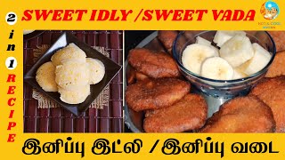 மூட்டு வலிகளை மாயமாக்கும் இனிப்பு இட்லி, இனிப்பு வடை |  Remedy for Joint Pains | Hot\u0026Cool Kitchen