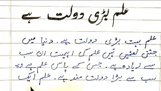 Ilm bari dolat hai essay in Urdu| Knowledge is Power | Essay on ilam K faide |#JKWRITER