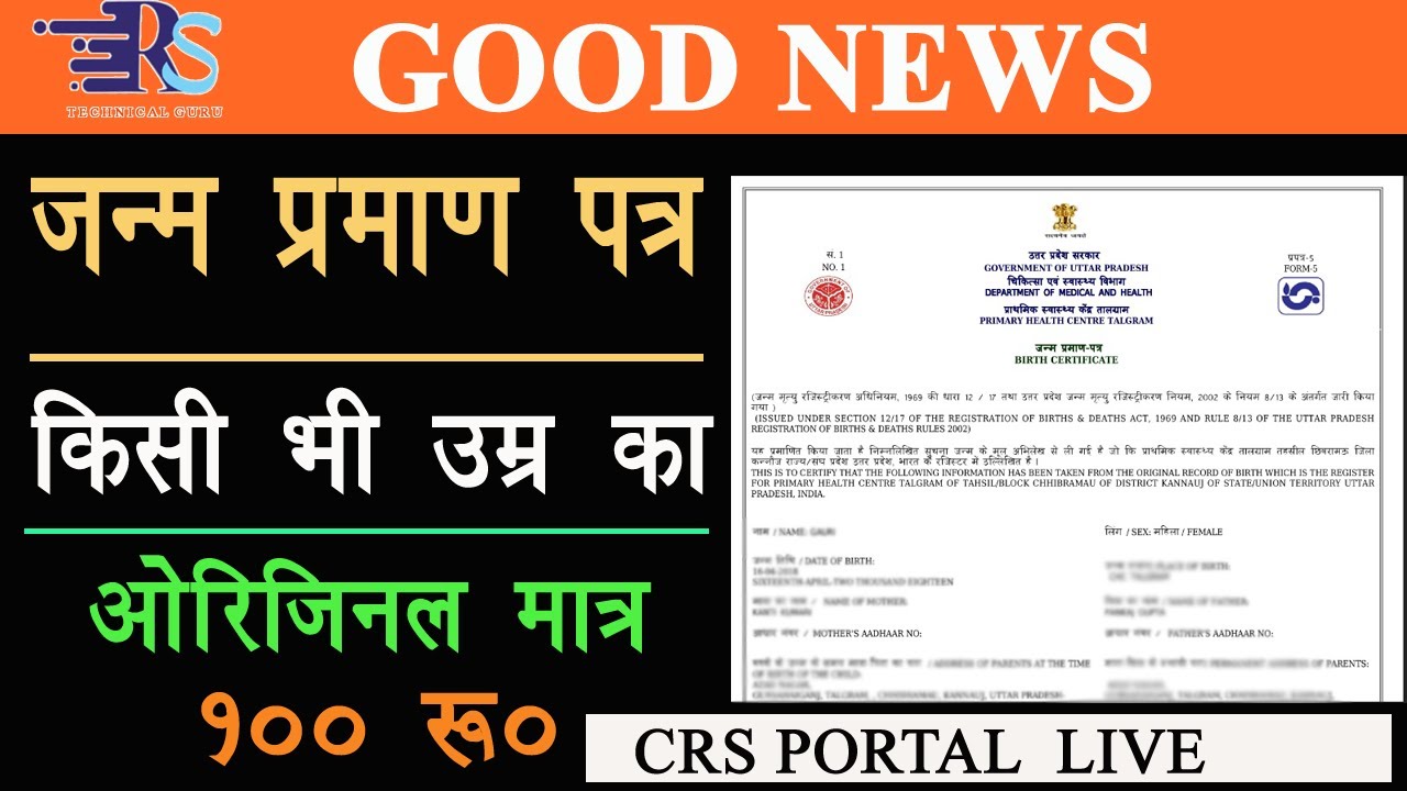 Birth Certificate Apply Online,Birth Certificate For Only 100 Rs,crs ...