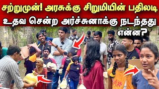 🔴உதவ சென்ற அர்ச்சுனாக்கு நடந்தது என்ன? / அரசுக்கு சிறுமியின் பதிலடி /#archuna