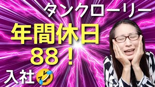 [トラック運転手] 年間休日88日の横乗り期間3ヶ月で早くも退職危機