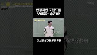 40년 구력(?)의 안정적인 포핸드를 보여주는 송은이! #shorts