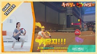 (한국어음성!)드디어 공개된 닌텐도 스위치 신상품 소개 영상!![Game Trailer]