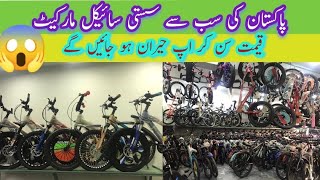 SK Cycle Brand cycle Market in pakistan | Branded Cycle Prices in 2024contact :03339352004