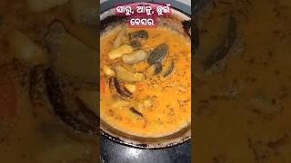 ଓଡ଼ିଆ ଘର famous ଖାଦ୍ୟ 😝😊#recipe #food #kitchen #viralvideo