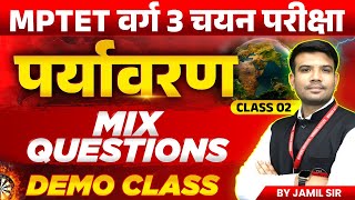 MPTET VARG 3 | MPTET Varg 3 Environment Mains Exam 2025 | EVS Mix Questions Class 02 | by Jamil Sir