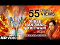 श्री हनुमान अमृतवाणी Shree Hanuman Amritwani Part 2 by Anuradha Paudwal I Full Video Song
