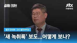 [썰전 인터뷰] 김경진 \