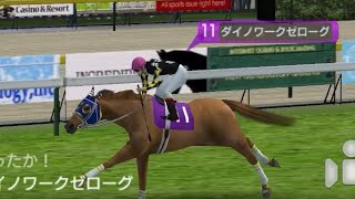 【スタポケ＋】19万馬 轟脚 大楽勝