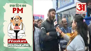 Ek Din Ka PM बनाए जाने पर ये था Bijnor के लोगों का जवाब