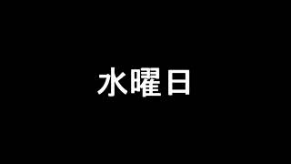 ベトナム語入門　講座（初級）-時間を覚えよう　＃2/3　曜日