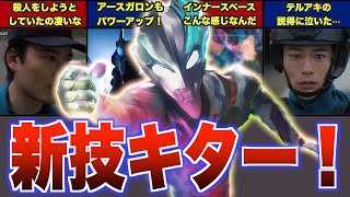 【反応・実況・考察】ウルトラマンブレーザー8話を見たネットの反応【虹】