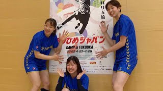 “おりひめジャパン”ハンド女子日本代表が強化合宿を「公開」